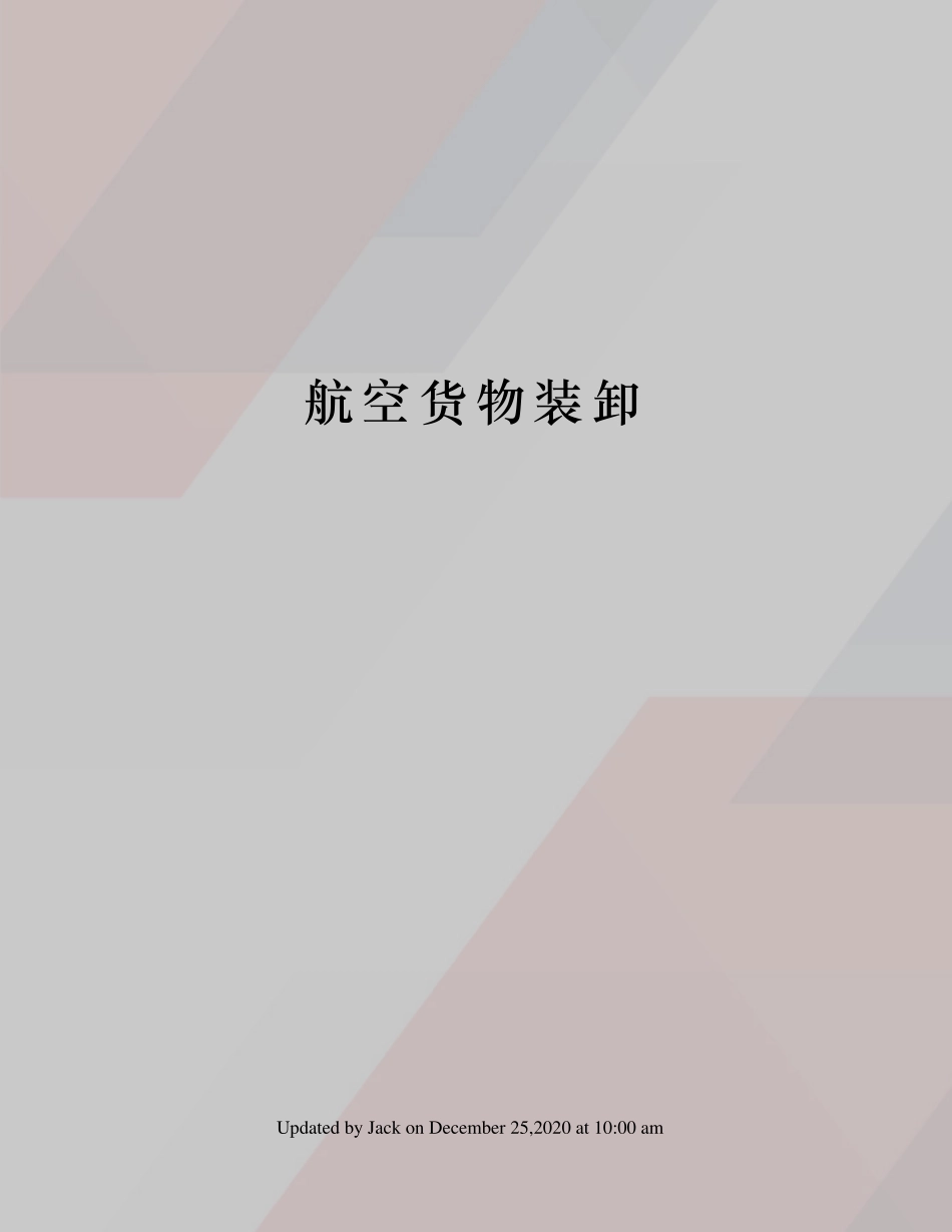 航空货物装卸_第1页