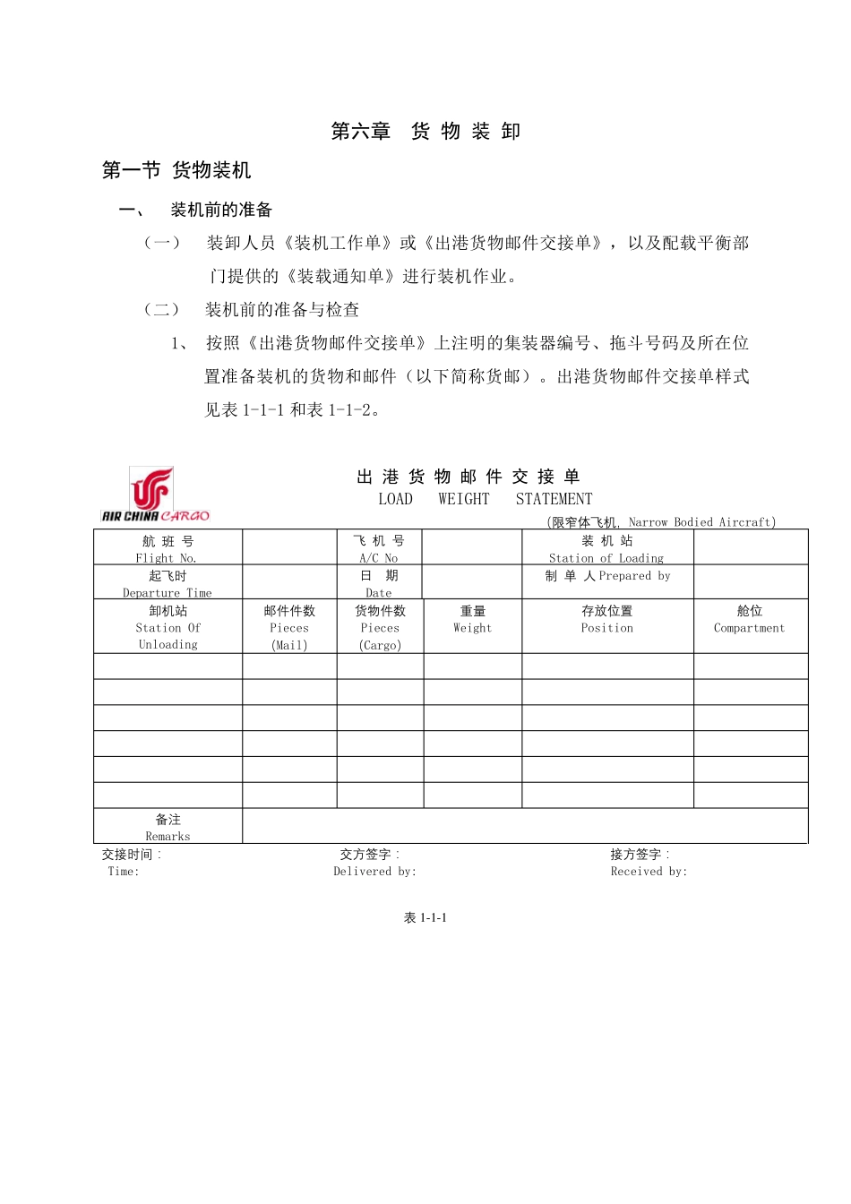 航空货物装卸_第2页