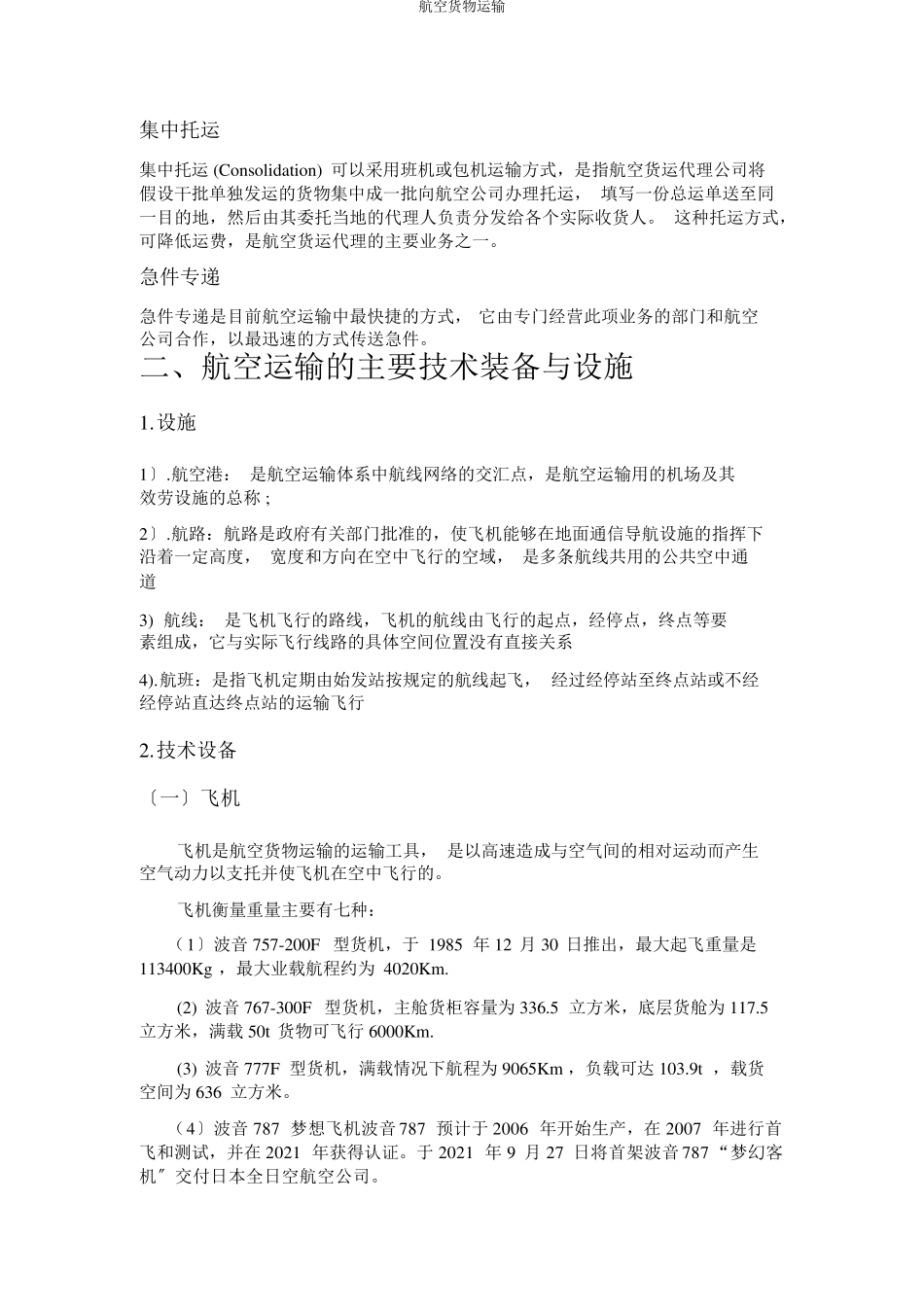 航空货物运输_第3页