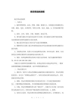 航空货运的流程