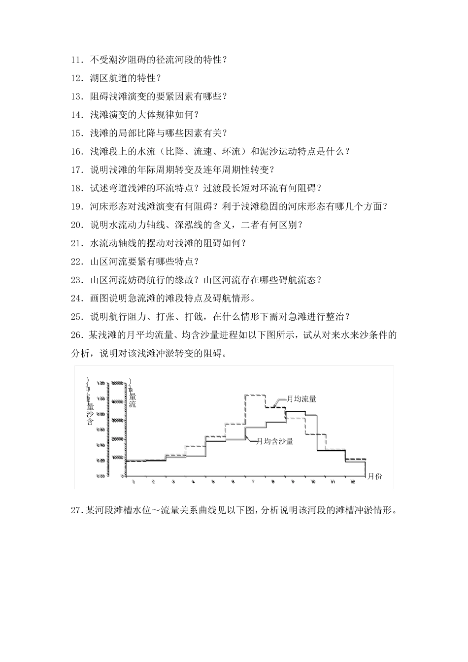 航道整治试题真_第2页