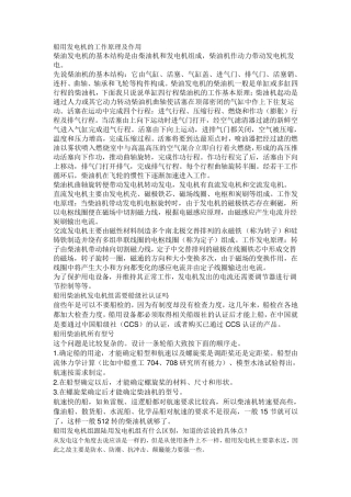 船用发电机的工作原理及作用