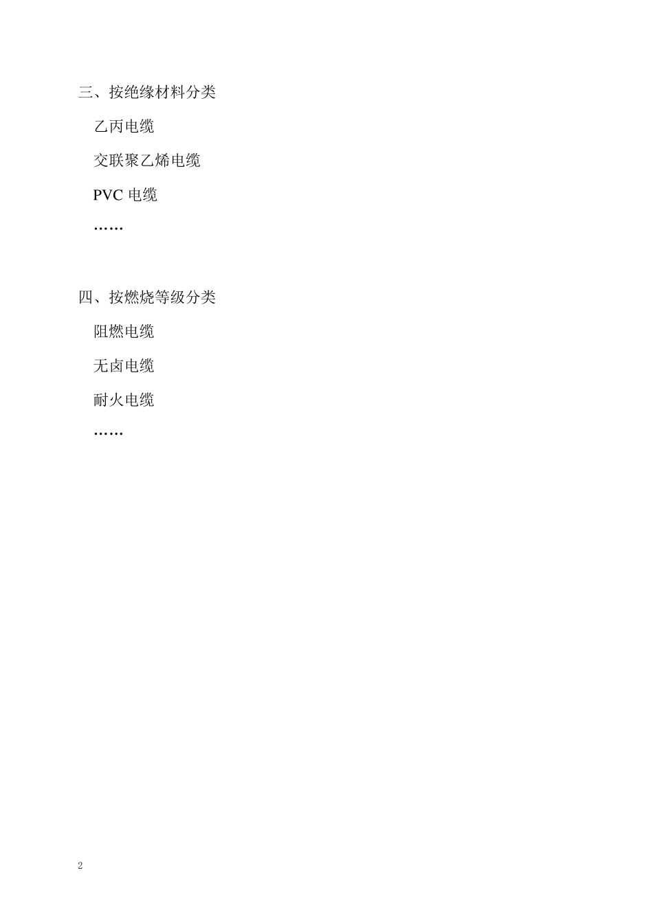 船用电缆基本知识培训_第2页