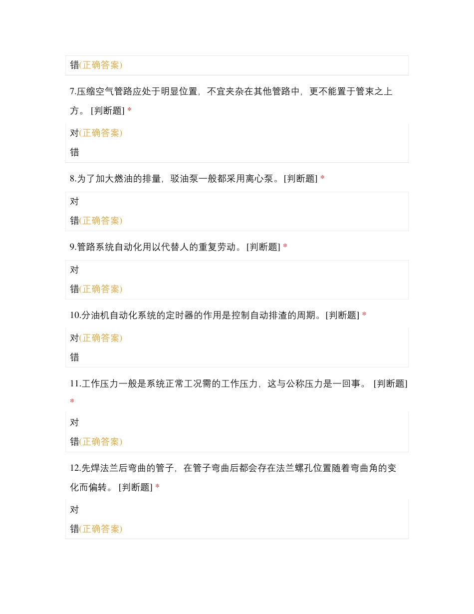 船舶电焊工模拟试题(高级技师)_第2页