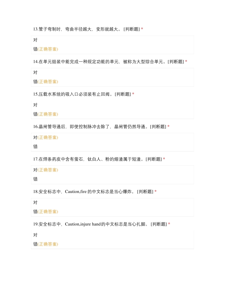 船舶电焊工模拟试题(高级技师)_第3页