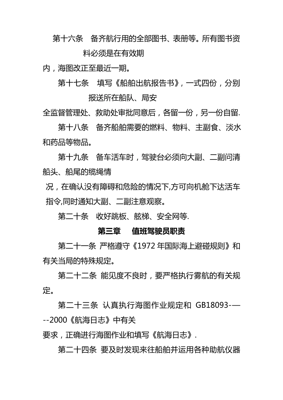 船舶航行安全规则_第3页