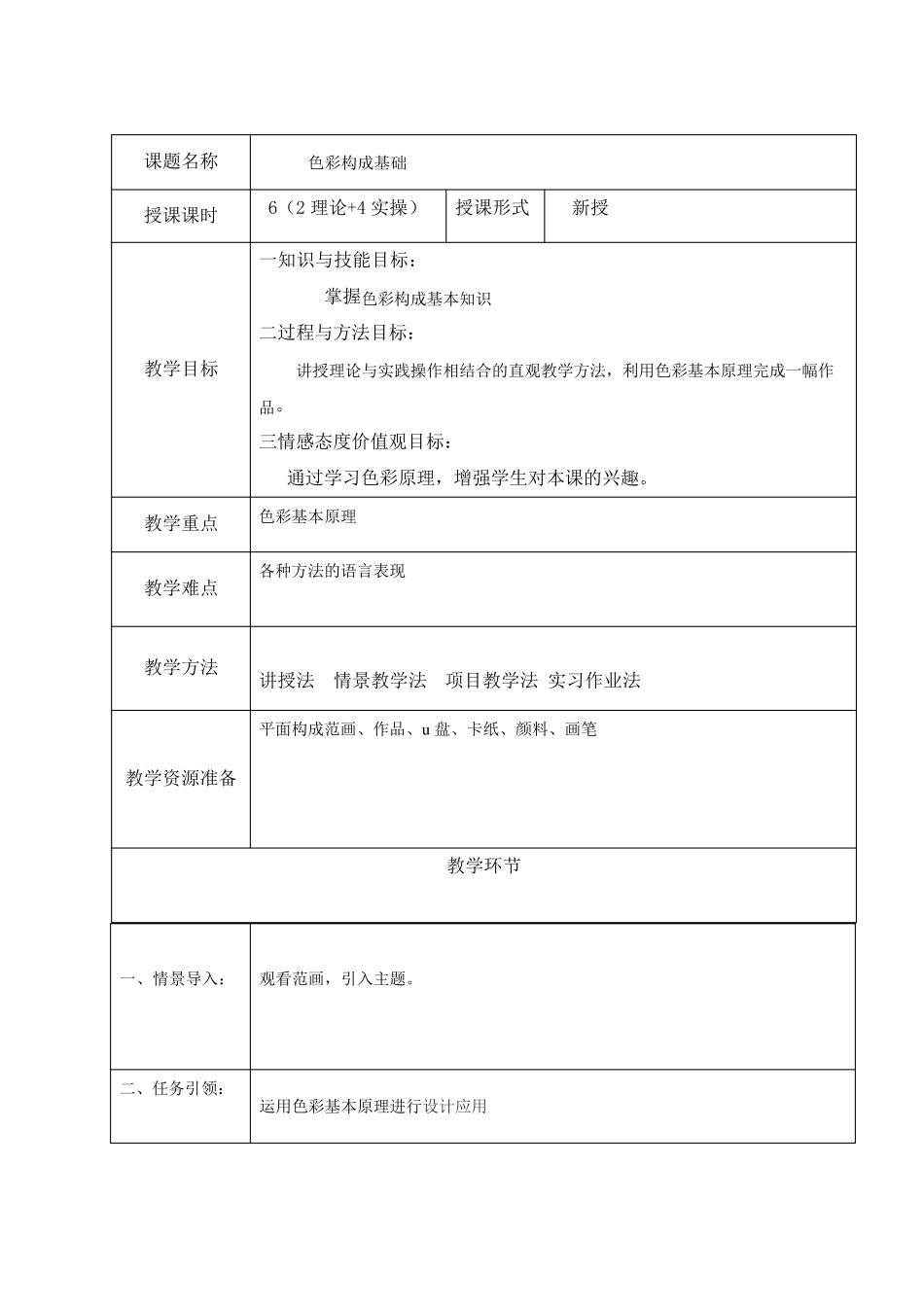 色彩构成基础教案_第1页