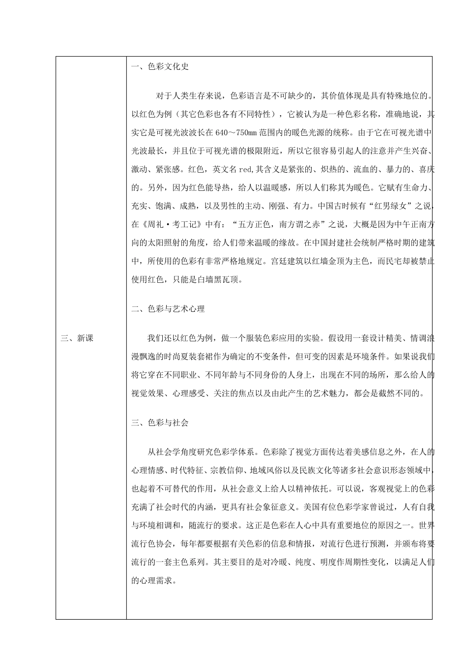 色彩构成基础教案_第2页