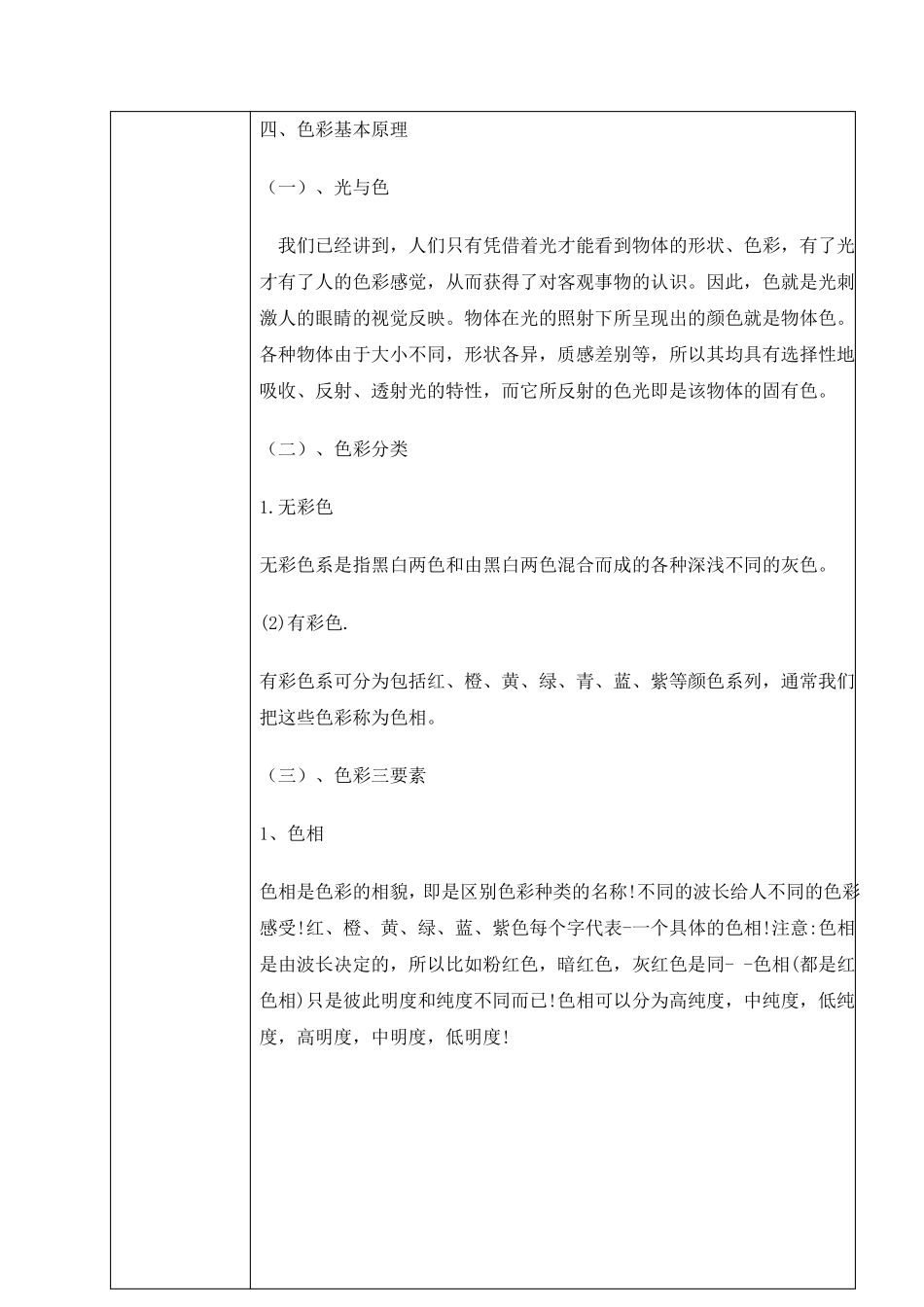 色彩构成基础教案_第3页