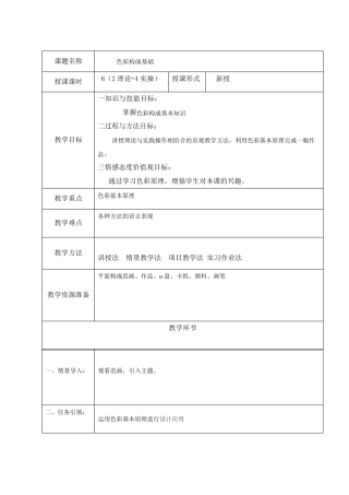 色彩构成基础教案