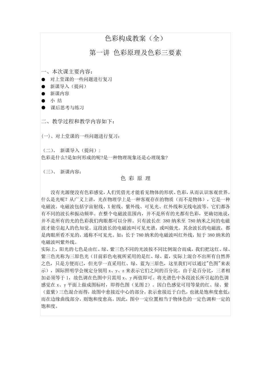 色彩构成教案(全)_第1页
