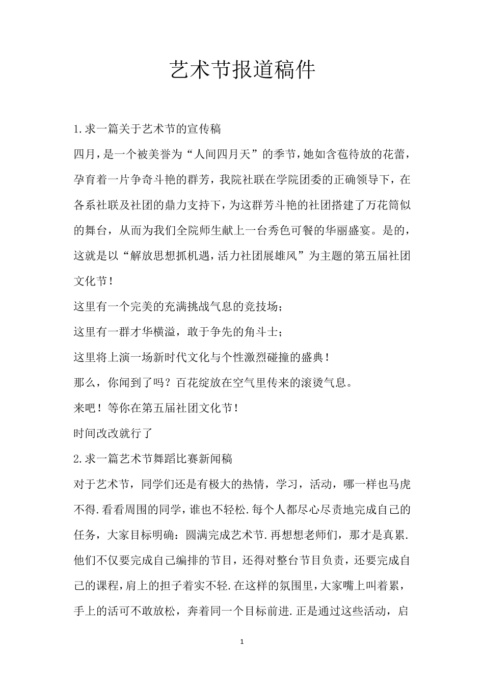 艺术节报道稿件_第1页