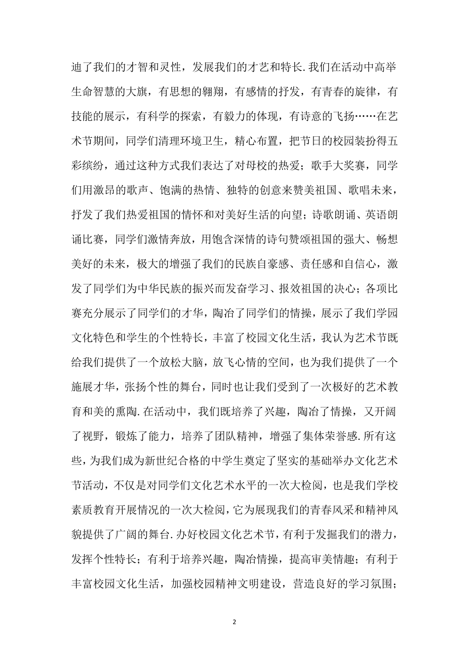 艺术节报道稿件_第2页