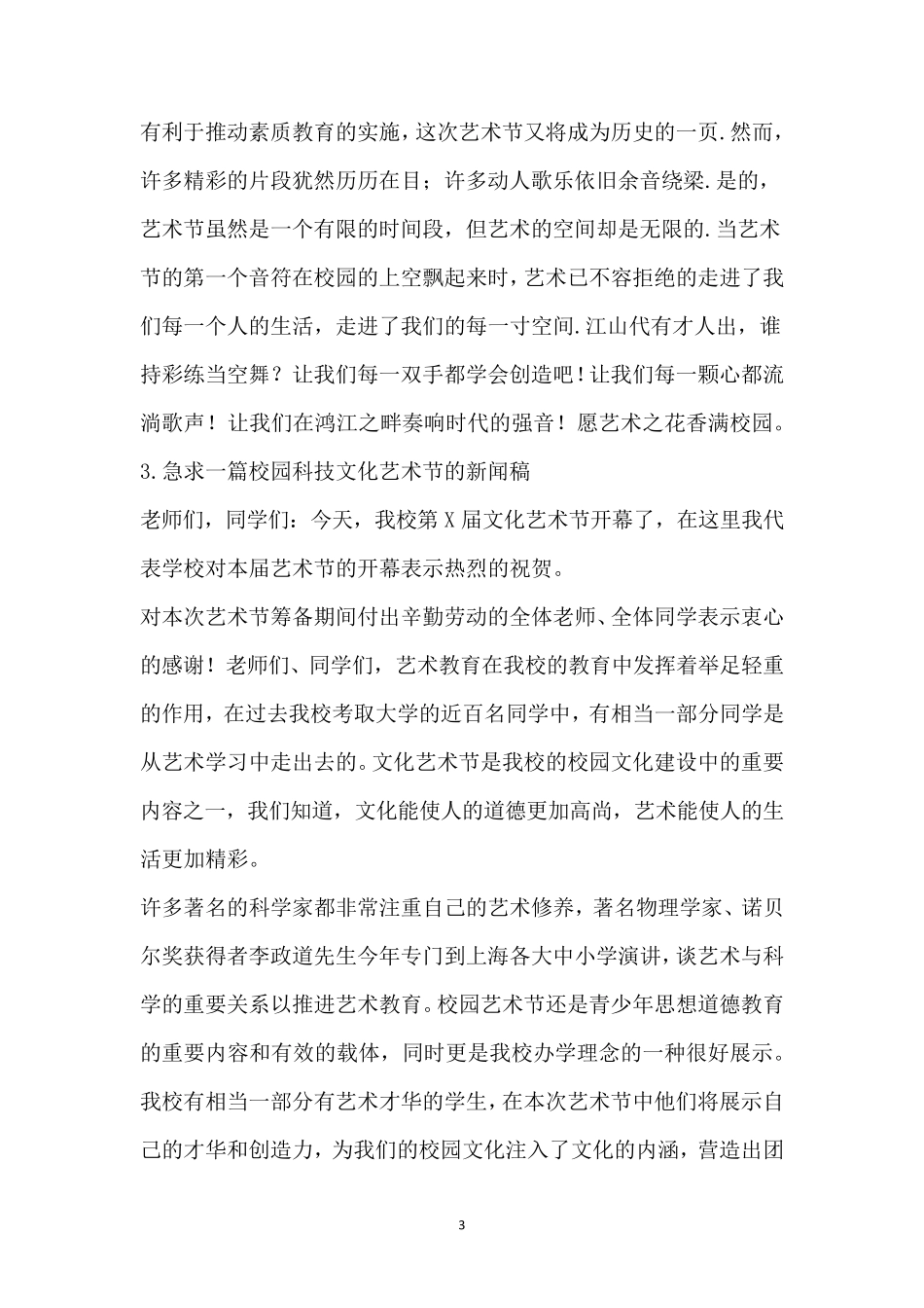 艺术节报道稿件_第3页