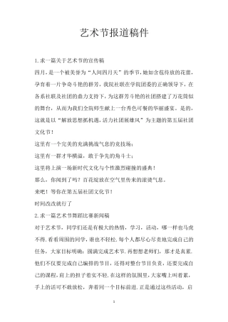 艺术节报道稿件