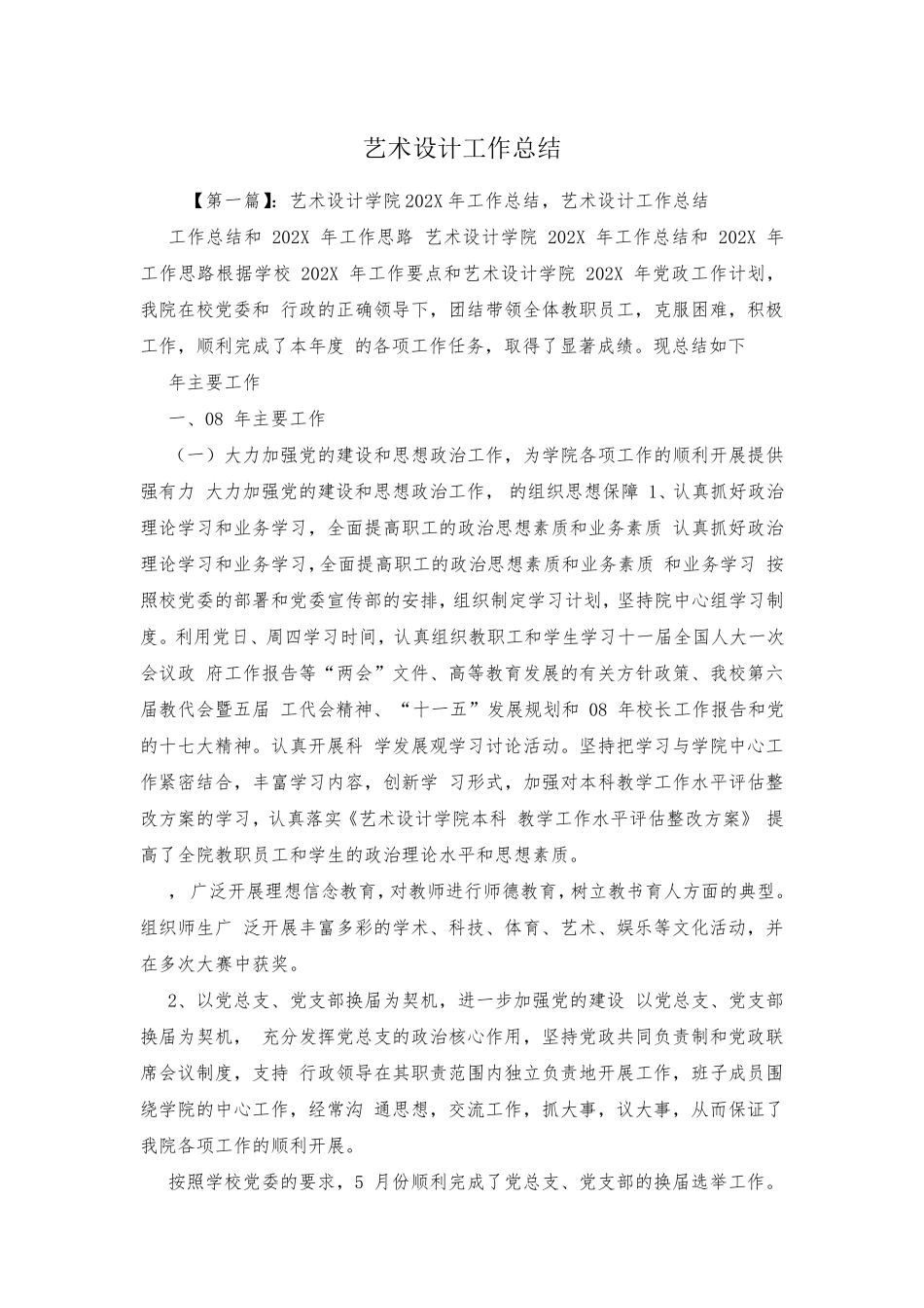 艺术设计工作总结_第1页