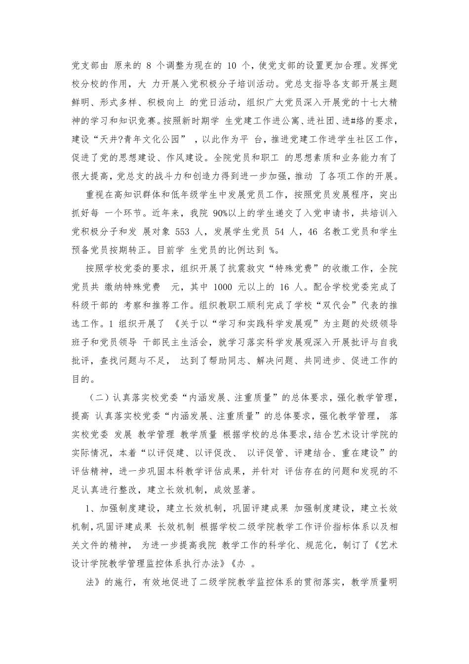 艺术设计工作总结_第2页