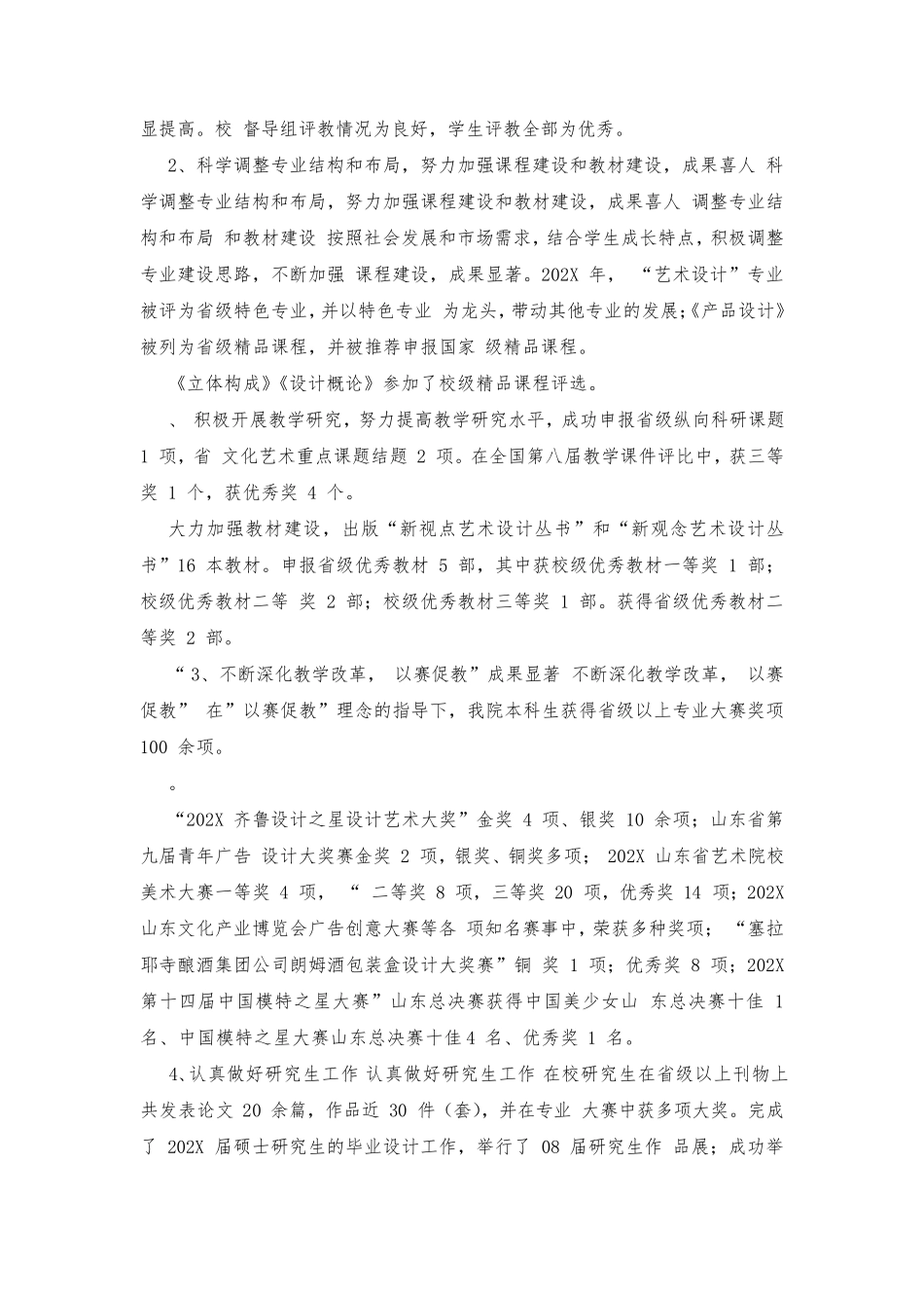 艺术设计工作总结_第3页