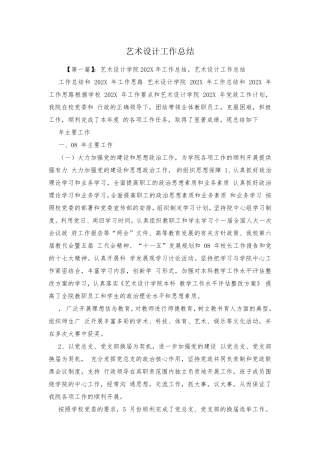 艺术设计工作总结