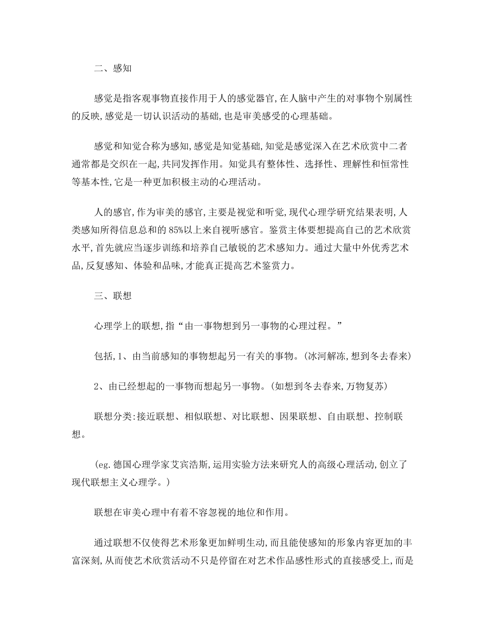 艺术鉴赏的审美心理_第2页