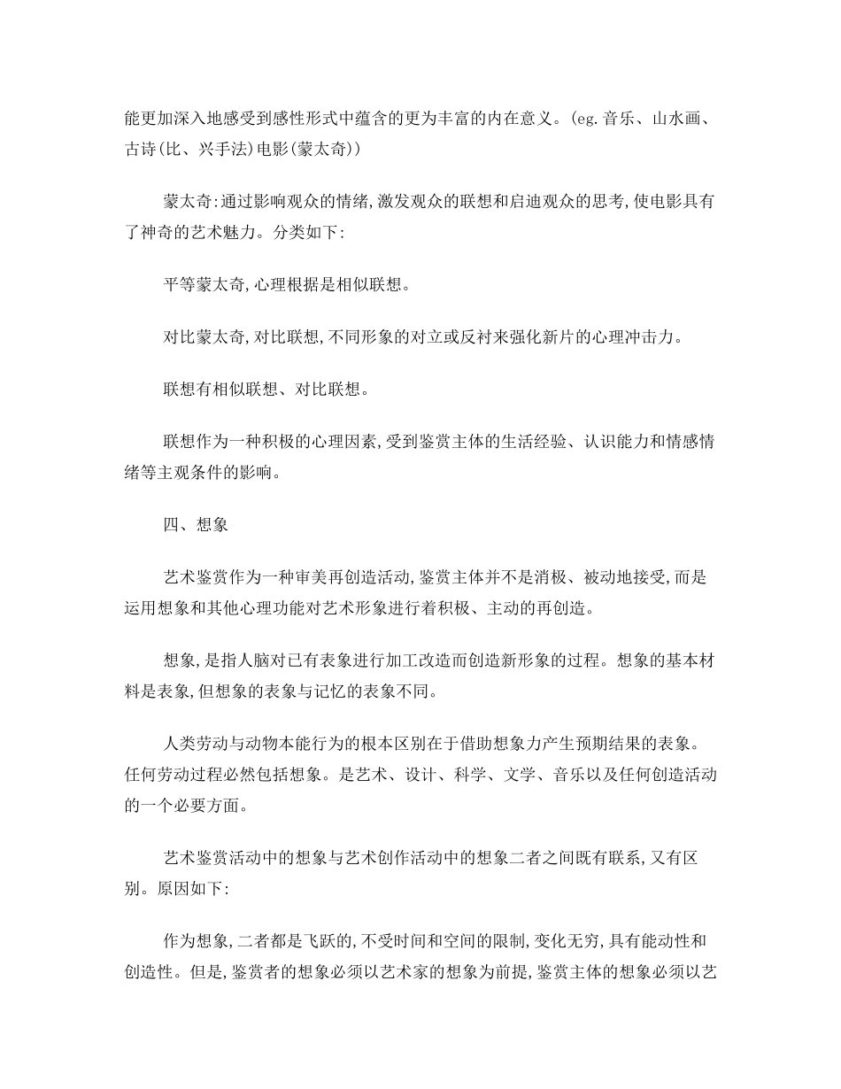 艺术鉴赏的审美心理_第3页