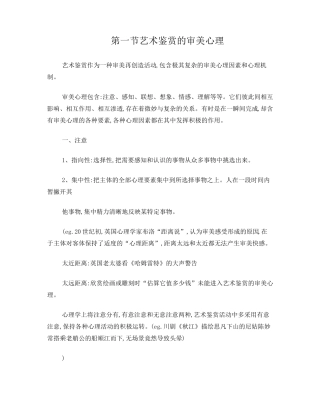 艺术鉴赏的审美心理