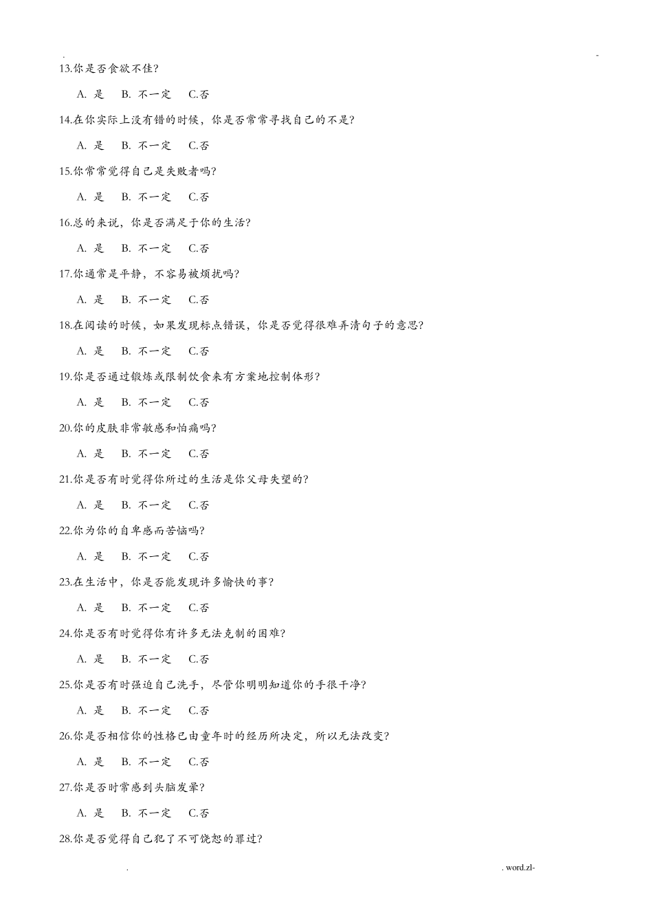 艾森克情绪稳定性测验_第2页