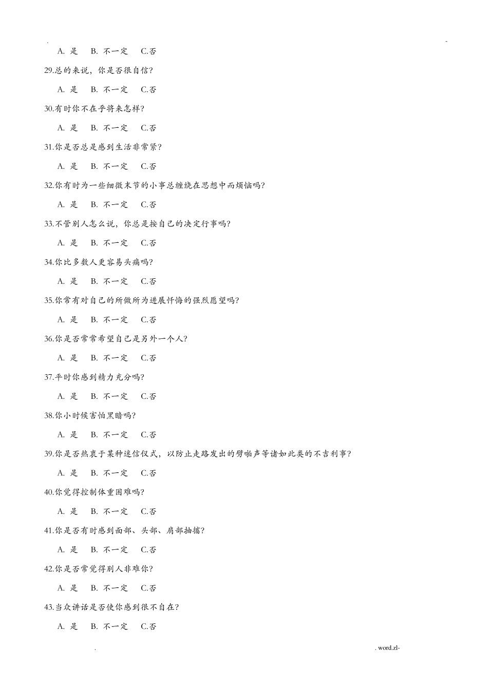 艾森克情绪稳定性测验_第3页