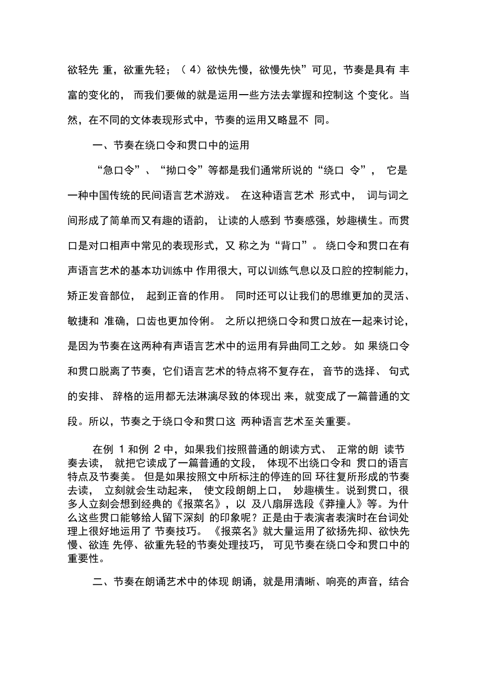 节奏――语言艺术_第2页