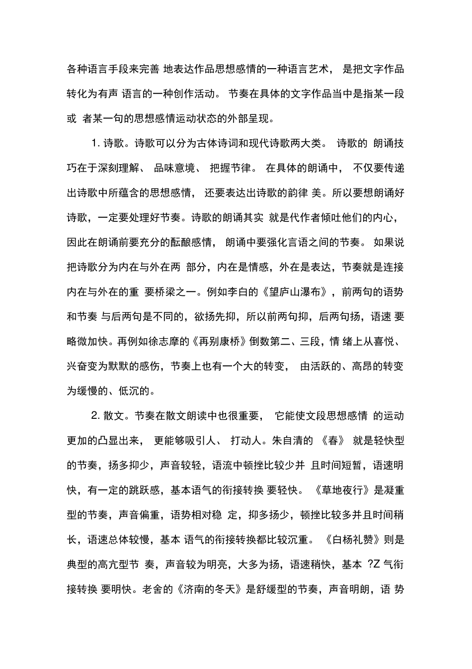 节奏――语言艺术_第3页