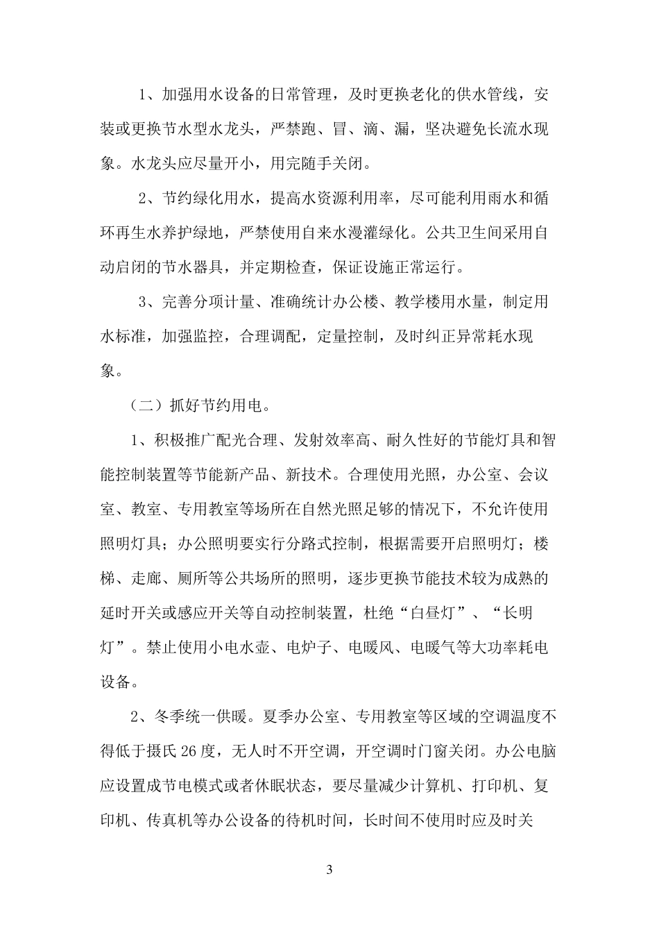 节约能源资源实施方案_第3页