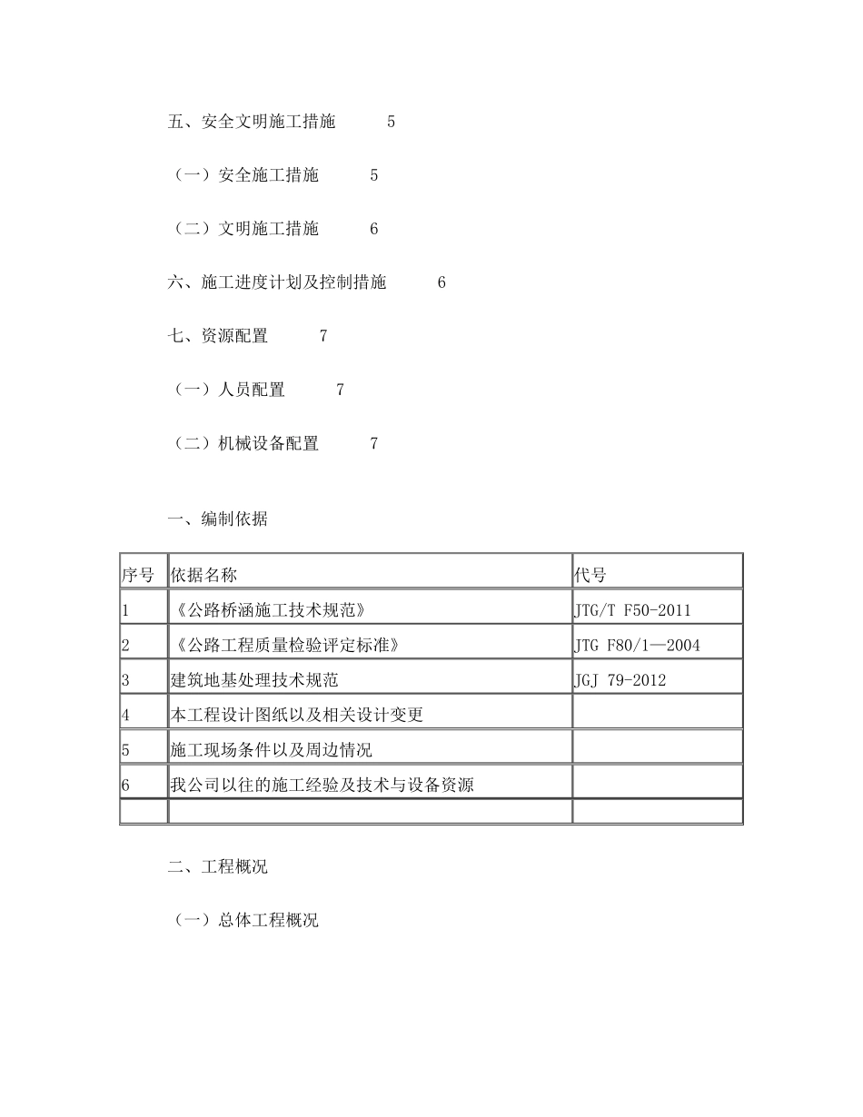 花管注浆施工方案_第2页
