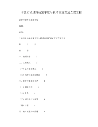 花管注浆施工方案