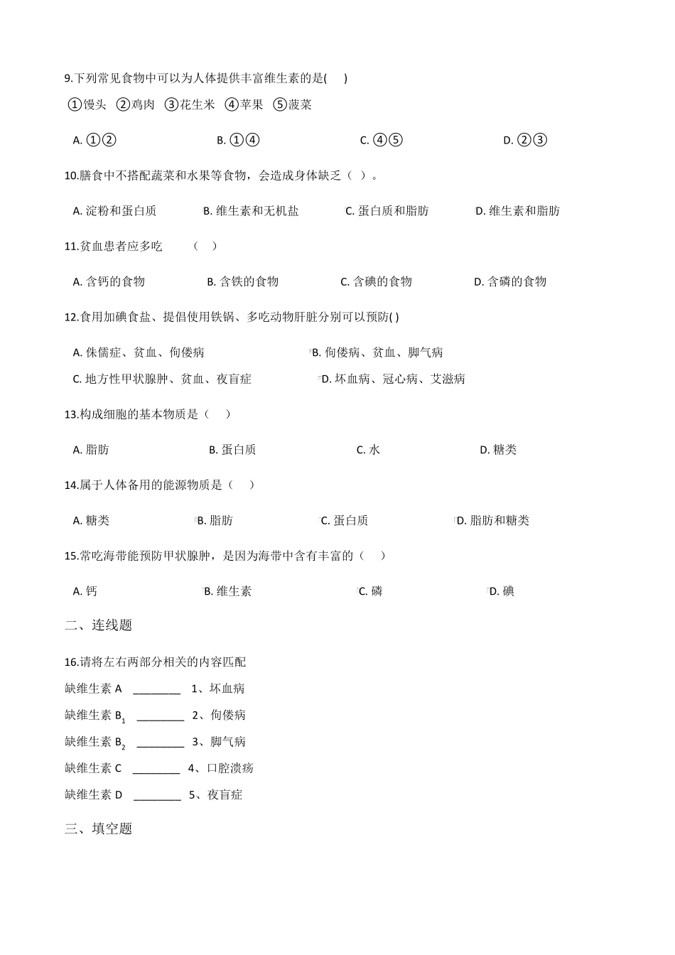 苏教版-生物-七年级下册-第九章第一节人体需要的主要营养物质 习题_第2页