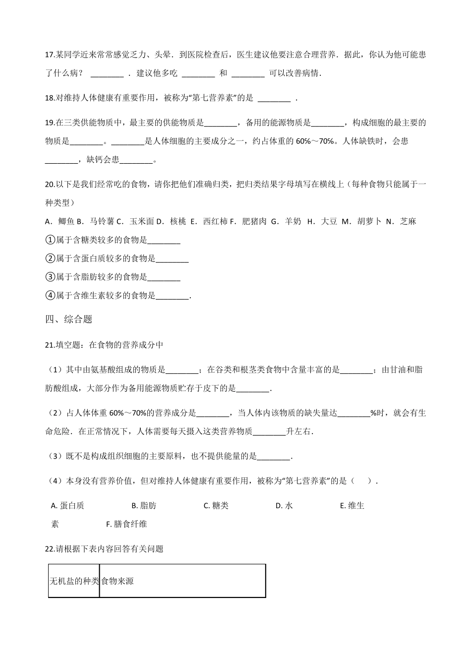 苏教版-生物-七年级下册-第九章第一节人体需要的主要营养物质 习题_第3页