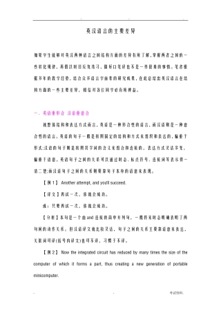 英汉语言的主要差异