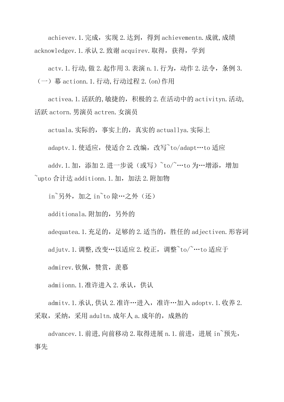 英语A级词汇词汇表_第2页