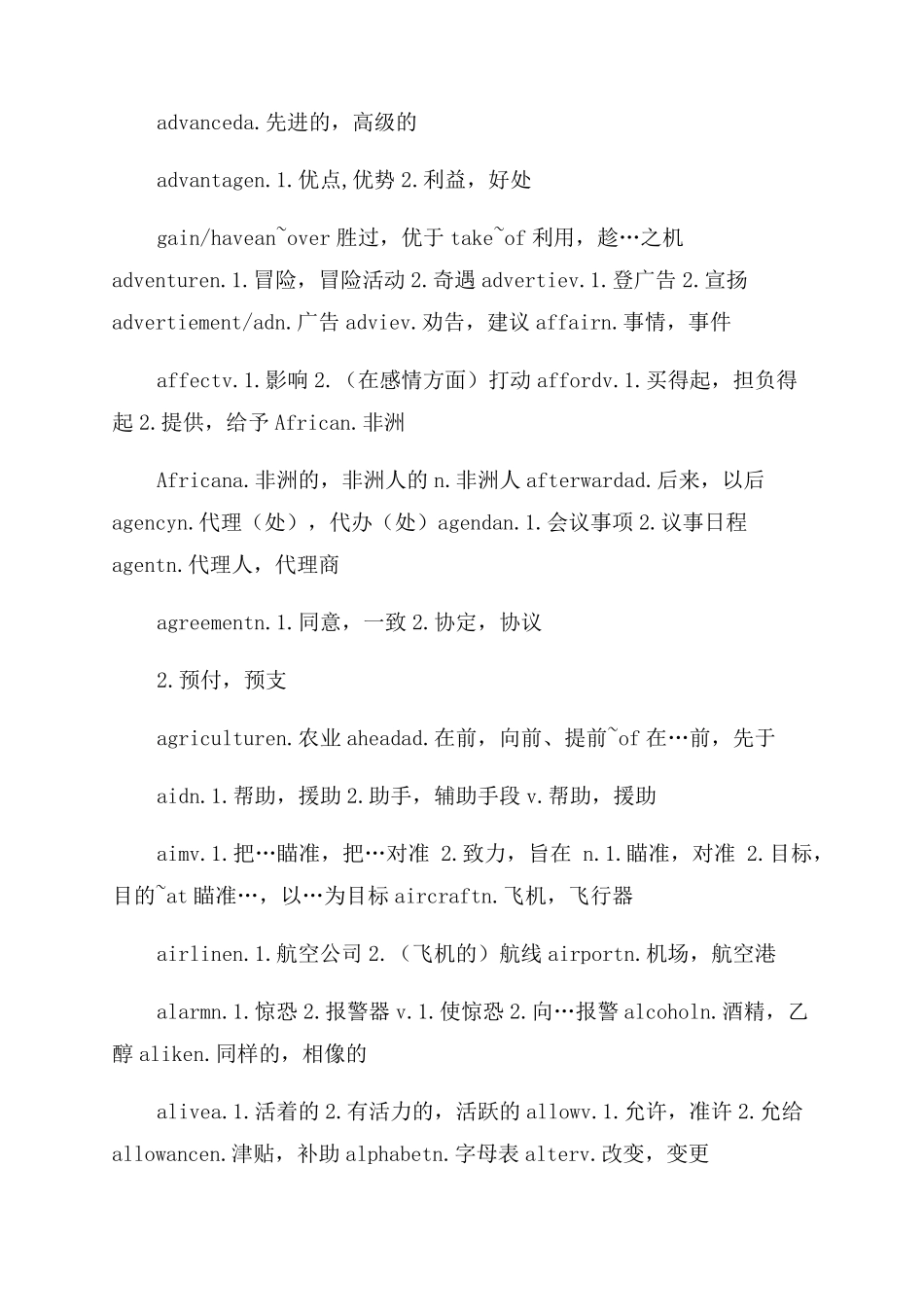 英语A级词汇词汇表_第3页