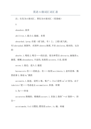 英语A级词汇词汇表