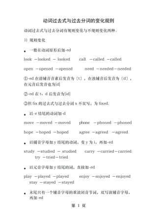 英语中动词过去式过去分词的变形规则