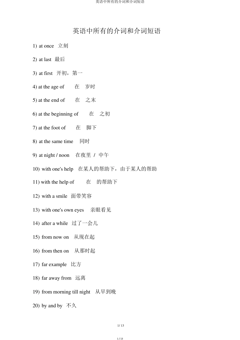 英语中所有的介词和介词短语_第1页