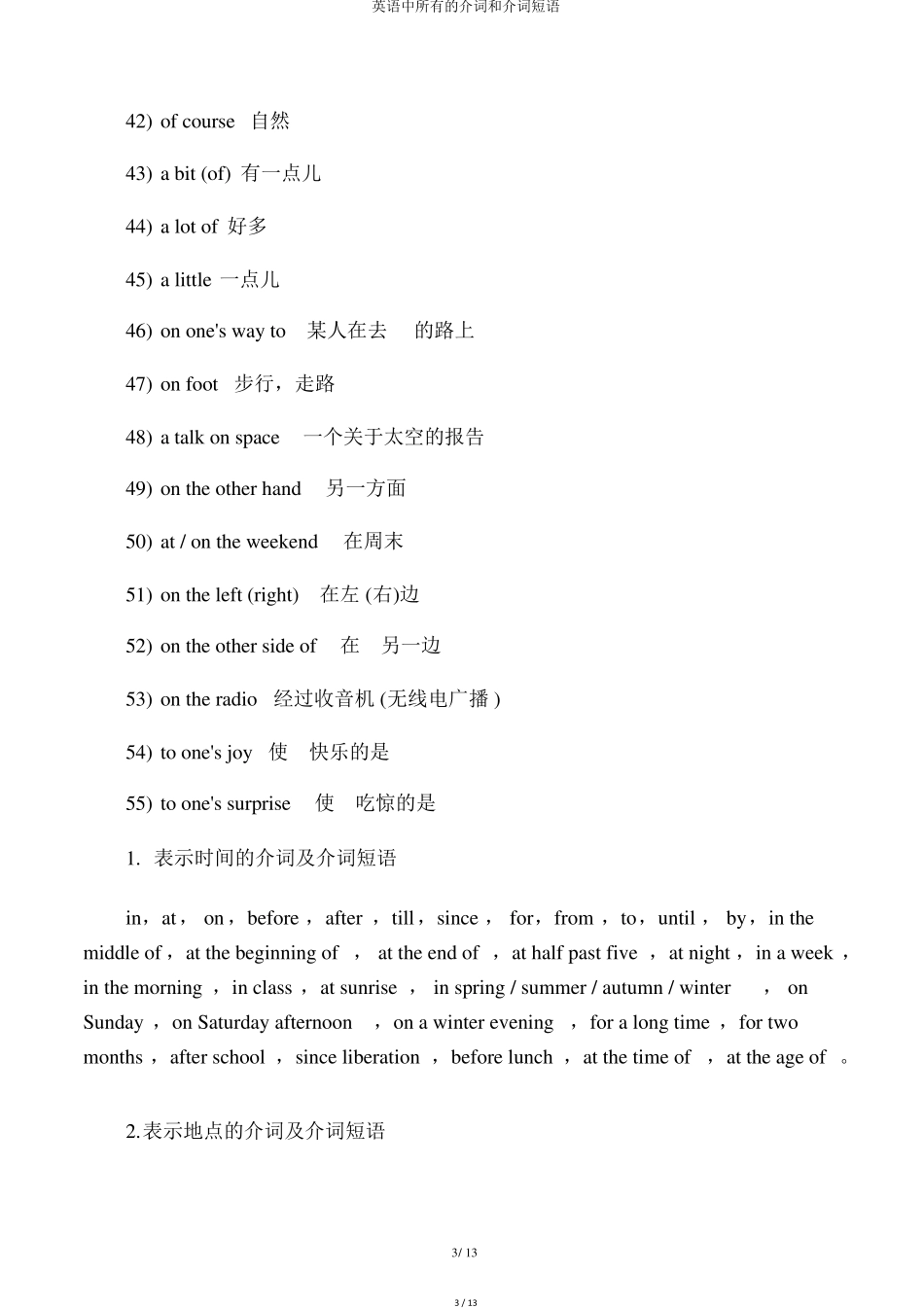 英语中所有的介词和介词短语_第3页
