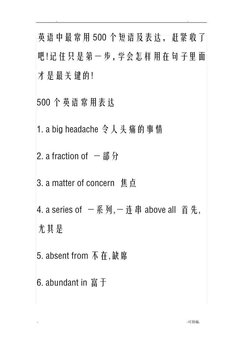 英语中最常用500个短语及表达_第1页