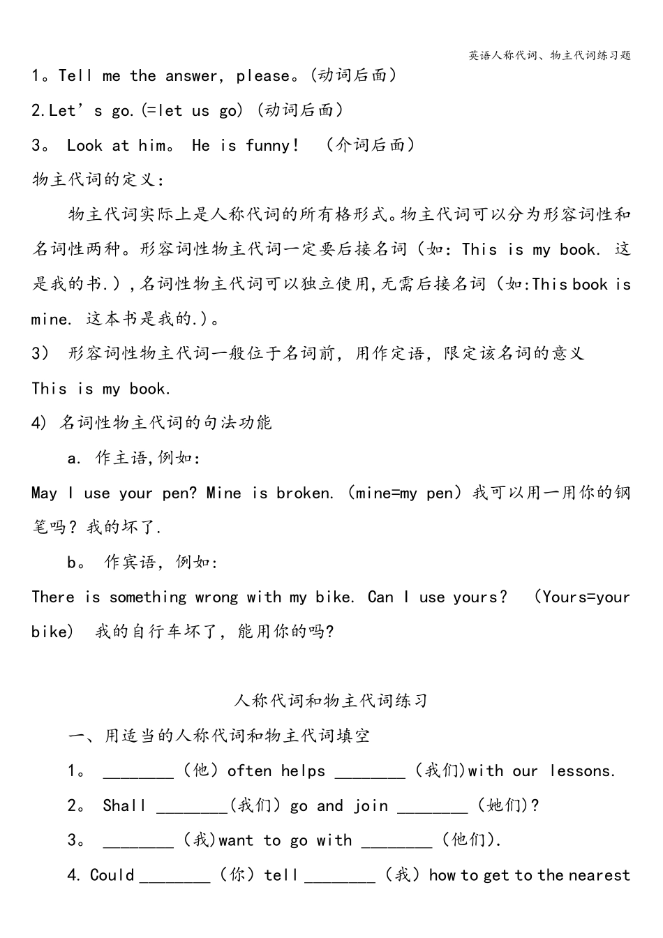 英语人称代词、物主代词练习题_第2页