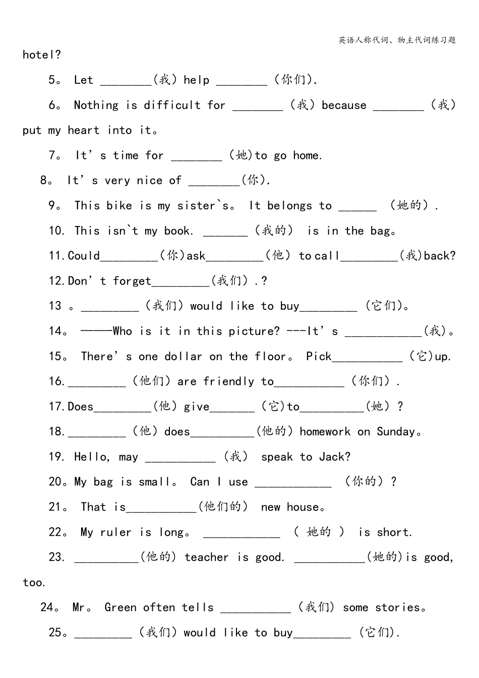 英语人称代词、物主代词练习题_第3页
