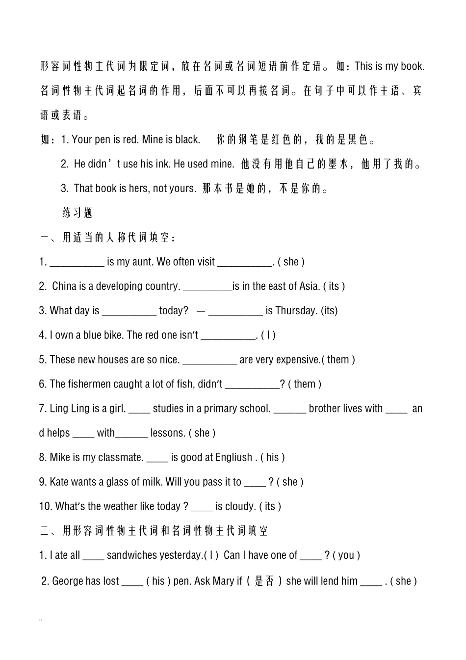 英语人称代词和物主代词用法及练习_第2页