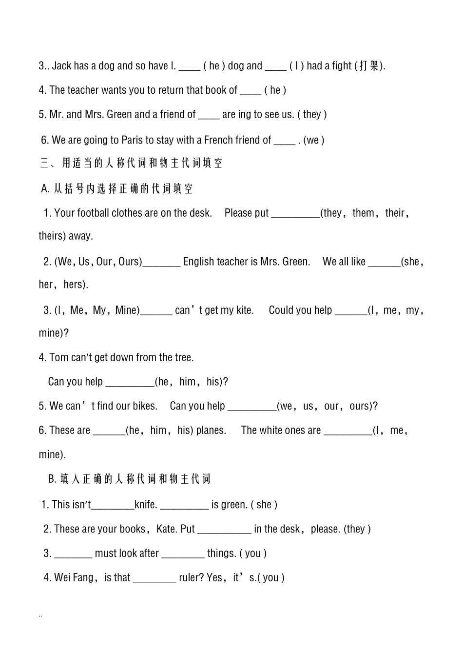 英语人称代词和物主代词用法及练习_第3页