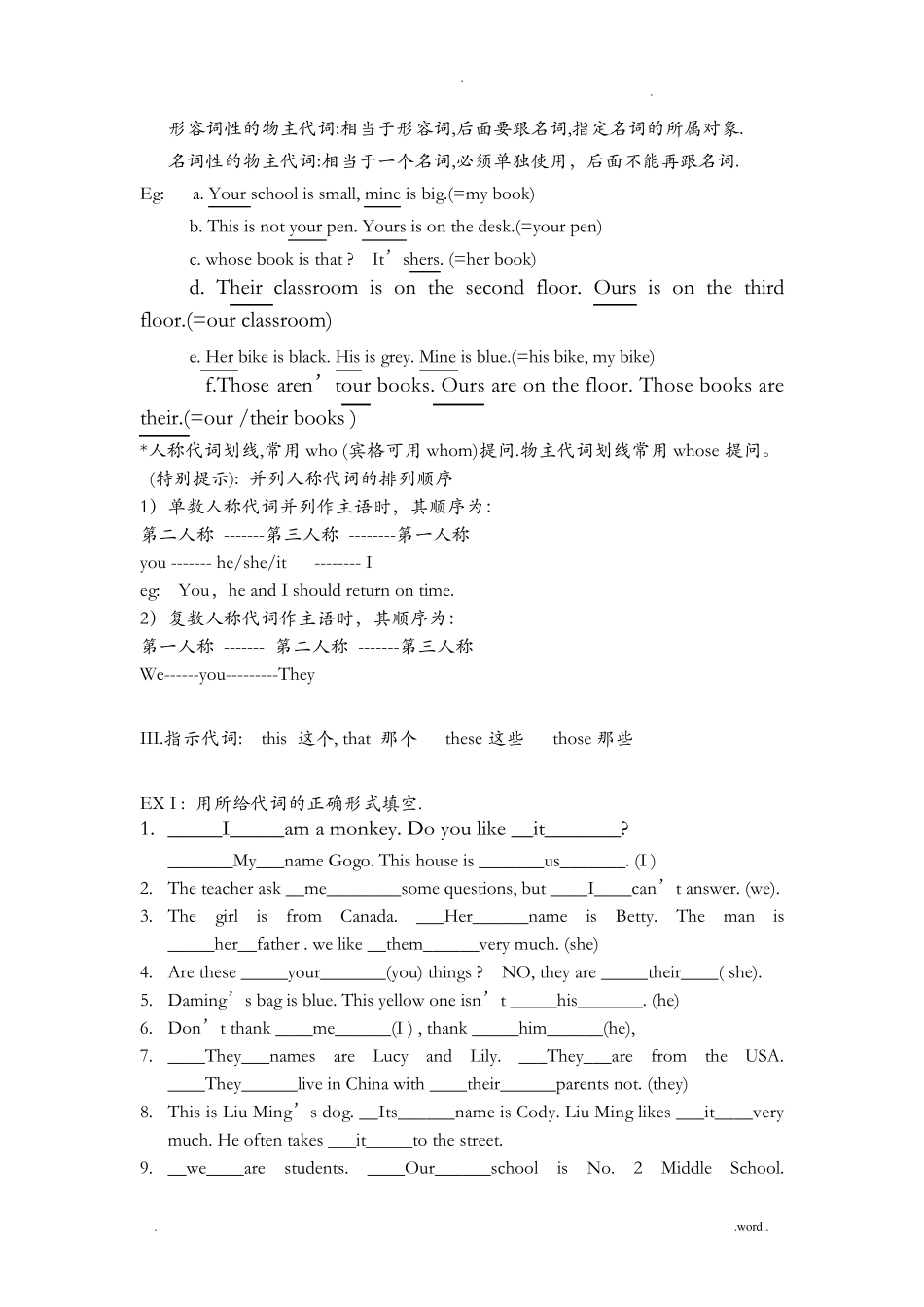 英语人称代词的用法_第2页