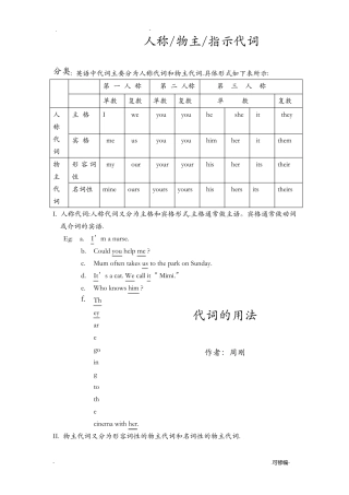 英语人称代词的用法