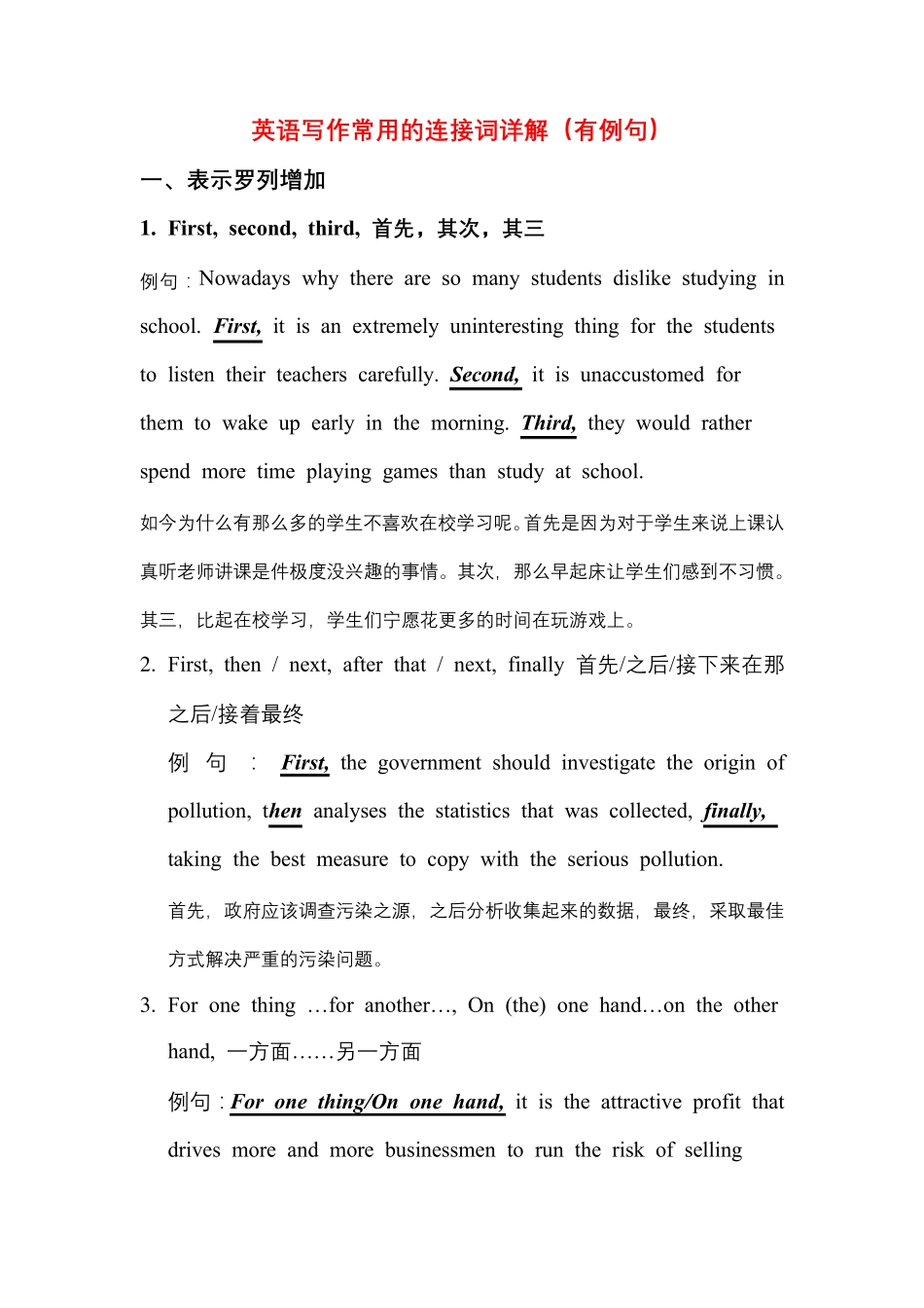 英语写作常用的连接词详解(有例句)_第1页